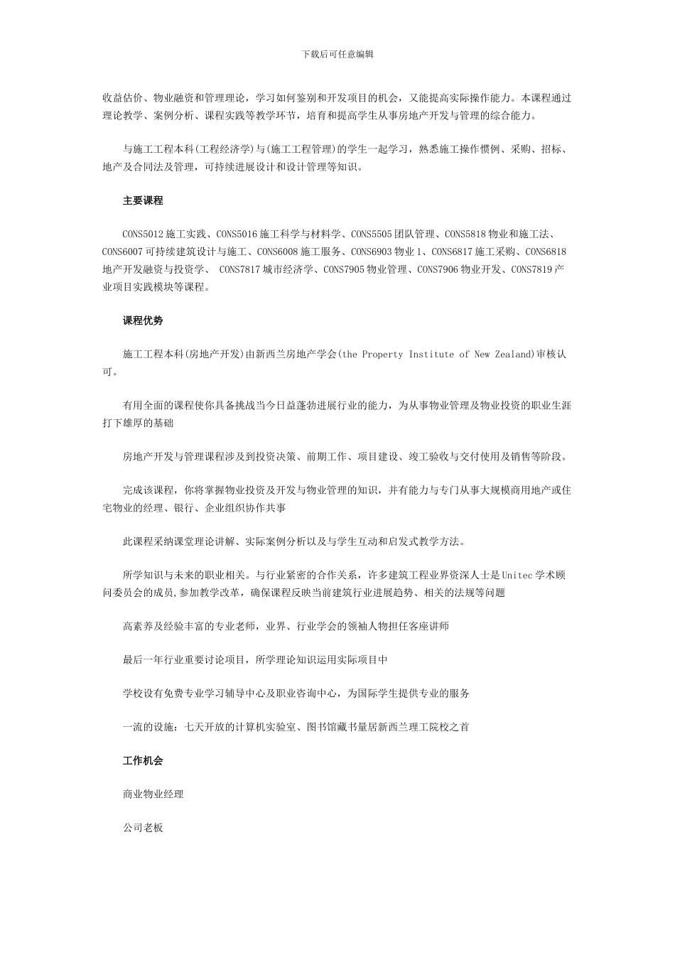 零中介留学：新西兰Unitec施工工程本科-房地产开发_第2页