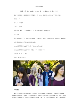 零中介留学：新西兰Unitec施工工程本科-房地产开发