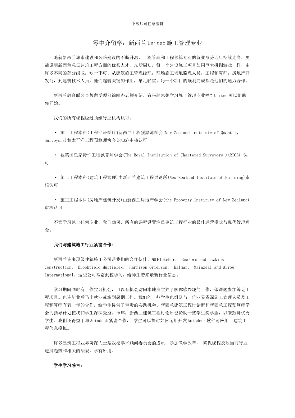零中介留学：新西兰Unitec施工管理专业_第1页
