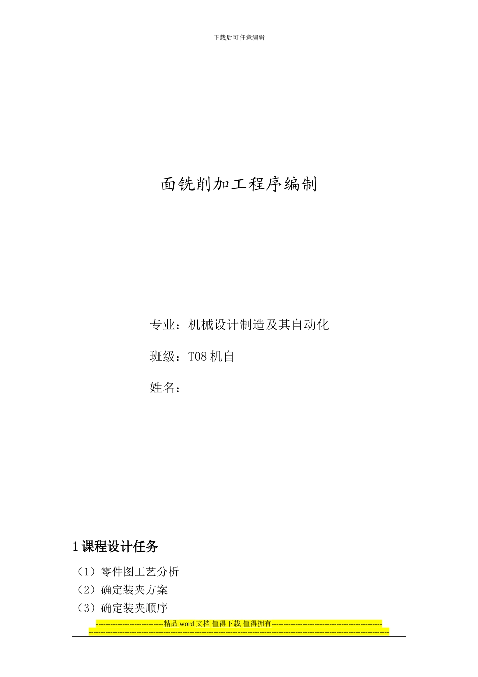 零件数控加工程序编制_第1页