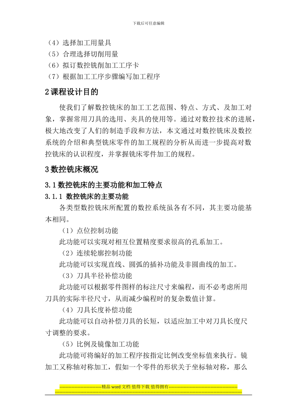 零件数控加工程序编制_第2页