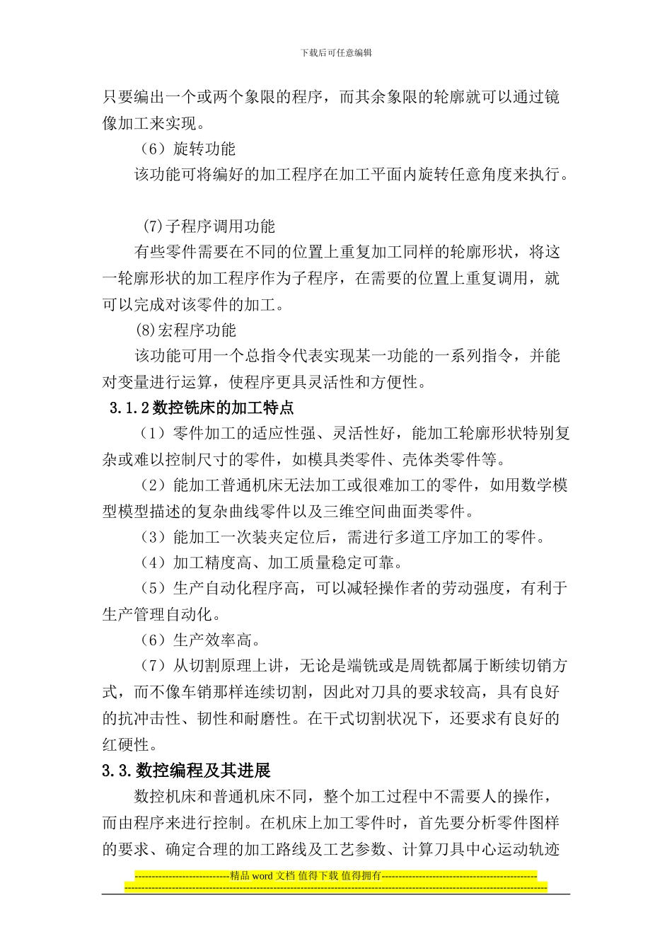 零件数控加工程序编制_第3页