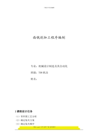 零件数控加工程序编制