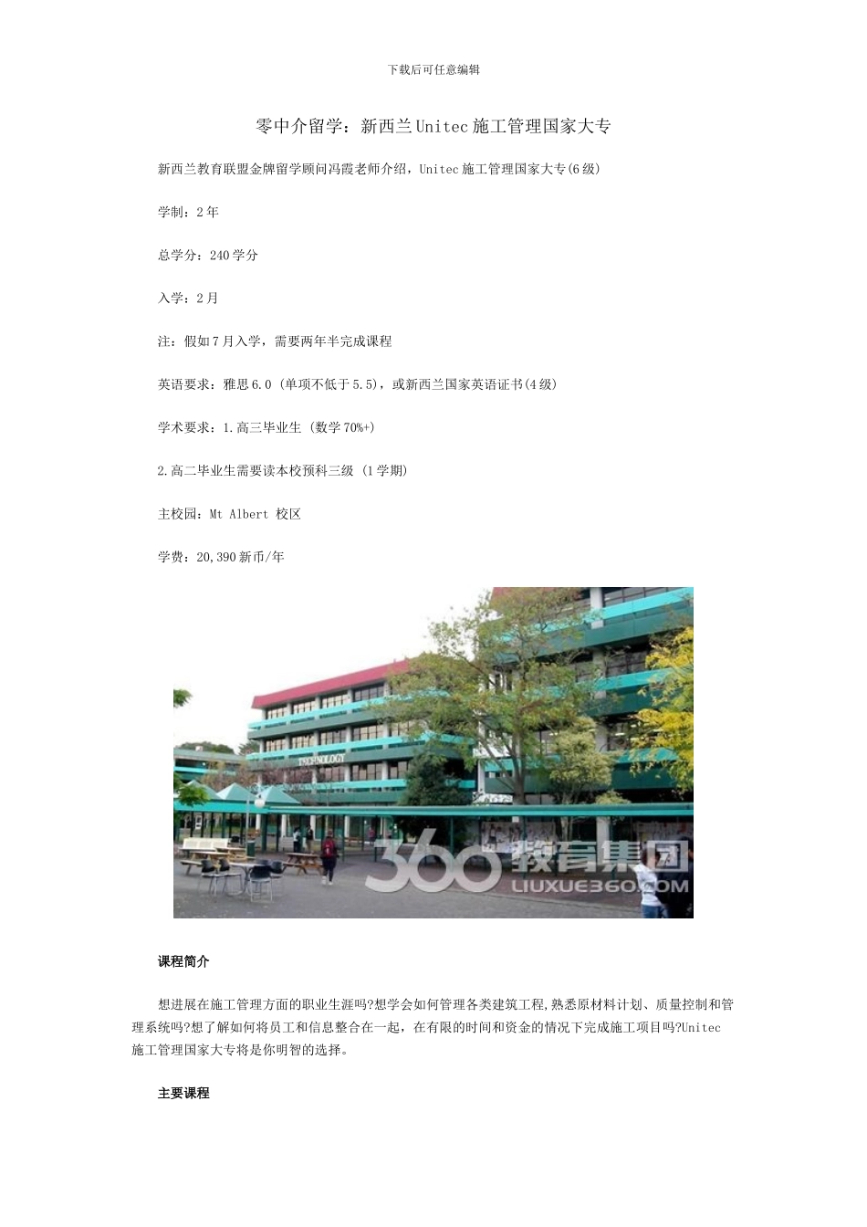 零中介留学：新西兰Unitec施工管理国家大专_第1页