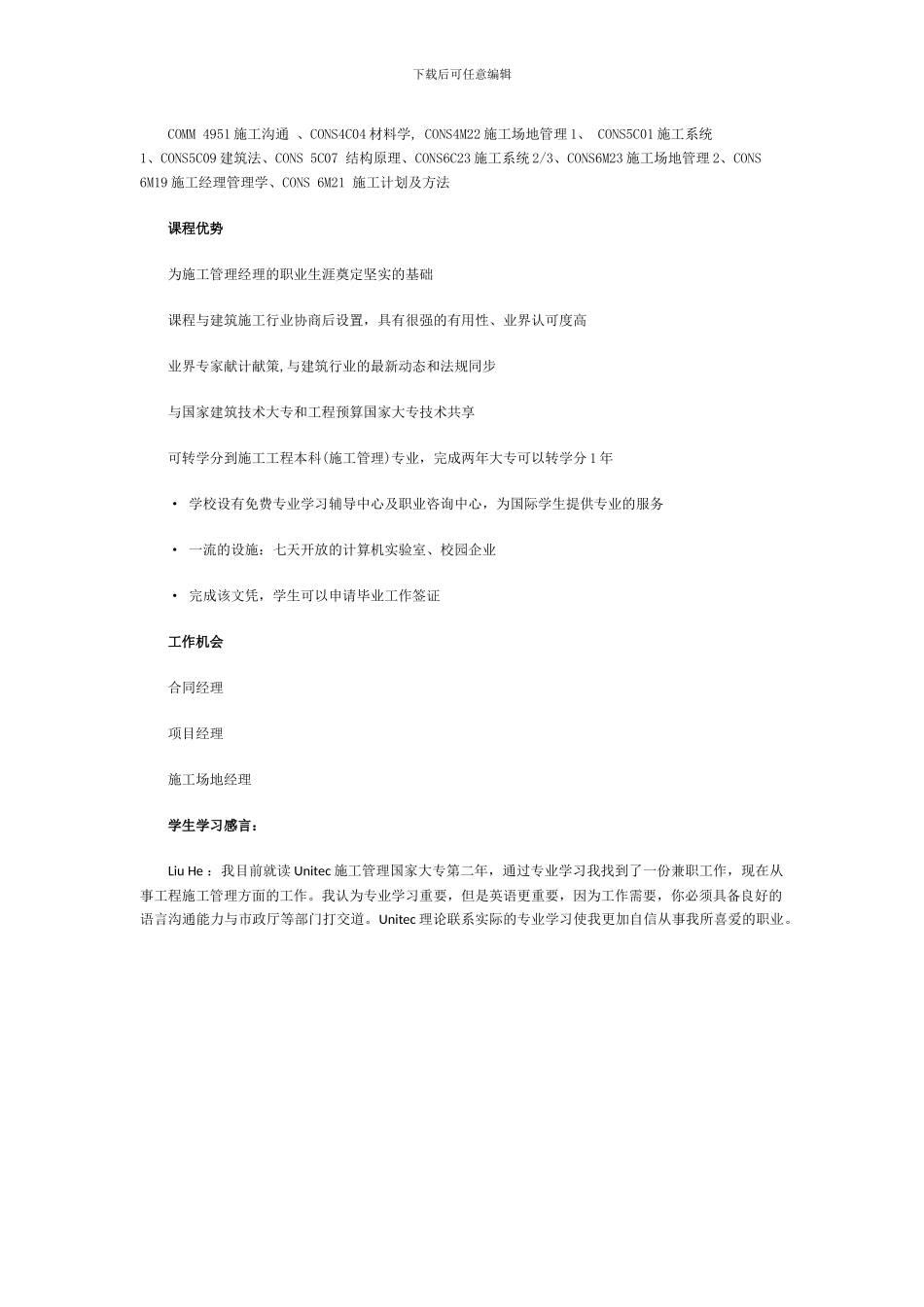 零中介留学：新西兰Unitec施工管理国家大专_第2页