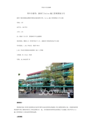 零中介留学：新西兰Unitec施工管理国家大专