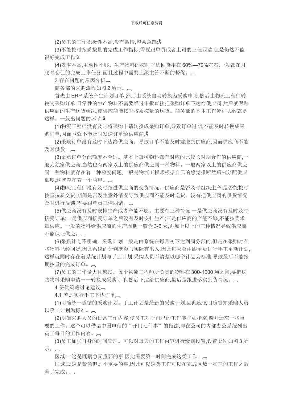 零库存管理论文-工程机械行业大规模定制时代保供策略研究_第2页