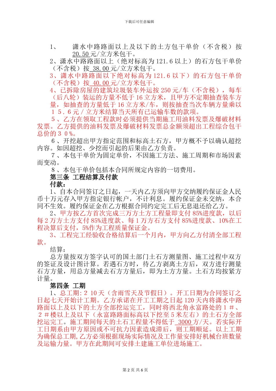 零陵创发城土石方工程承包合同-_第2页