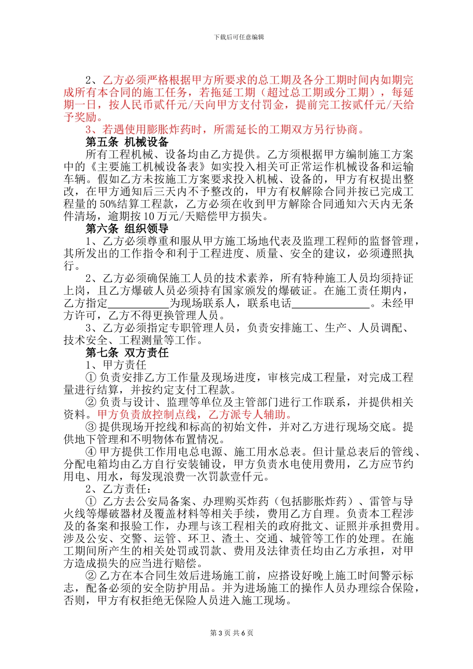 零陵创发城土石方工程承包合同-_第3页