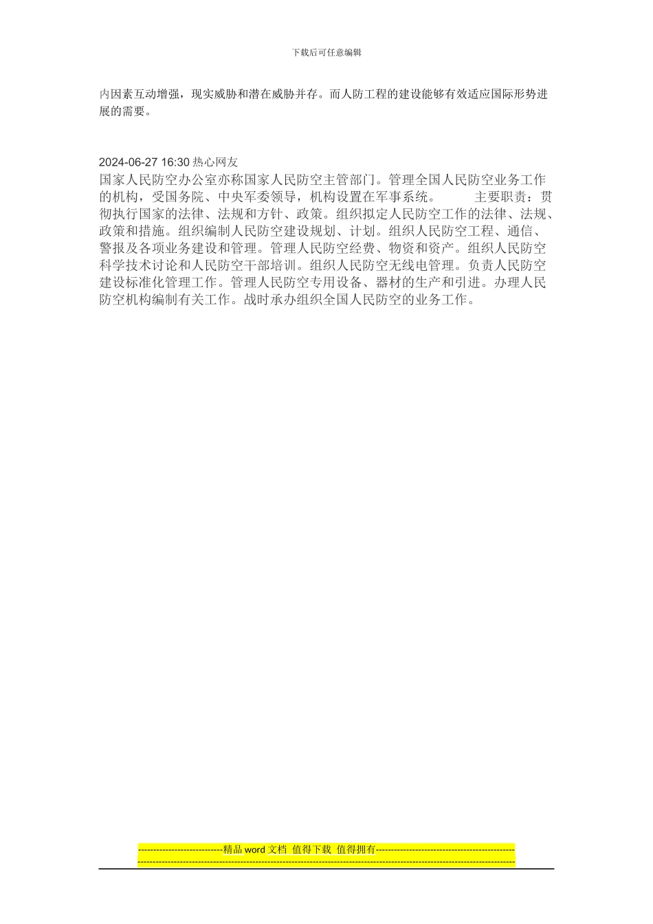 零陵中路地下人防工程项目通过国家人防立项_第2页