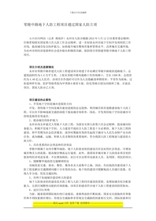 零陵中路地下人防工程项目通过国家人防立项