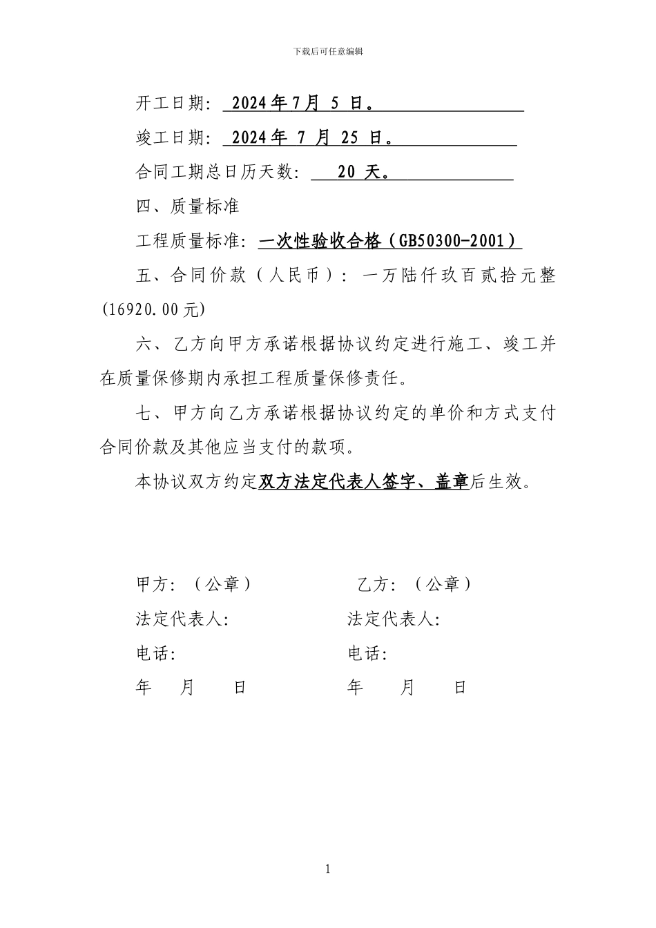 雷山县丹江羊排村办公楼建设工程施工合同-2_第2页