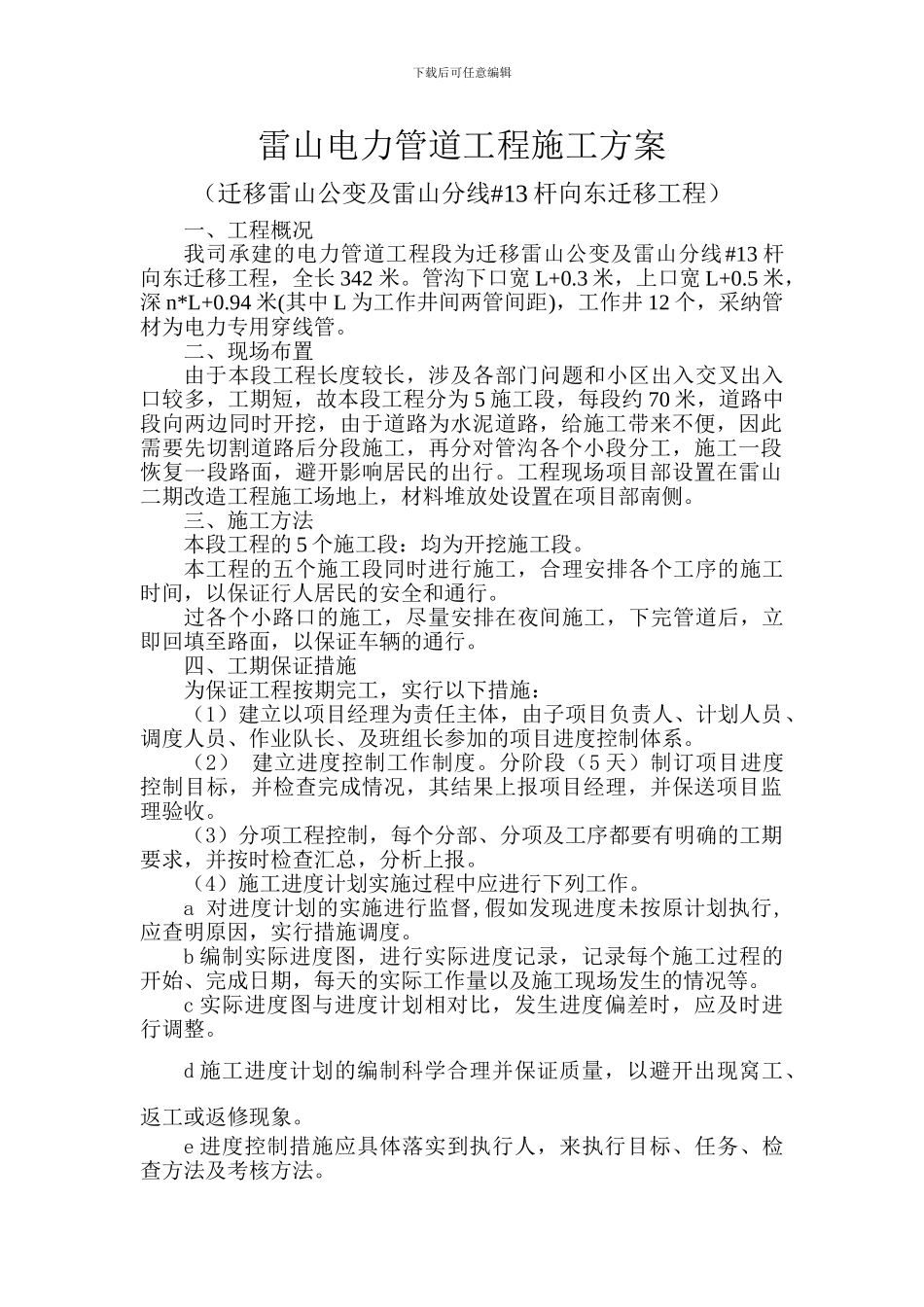 雷山二期电力管道施工方案_第1页