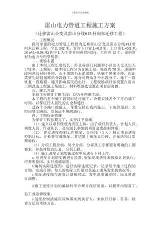 雷山二期电力管道施工方案