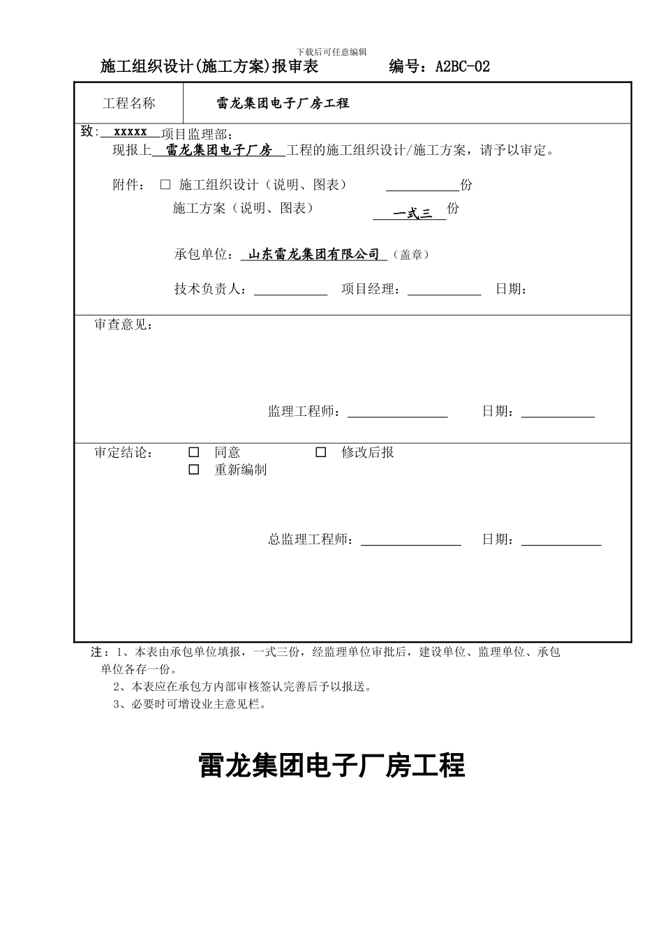 雷龙集团电子厂房工程安全文明施工方案_第1页