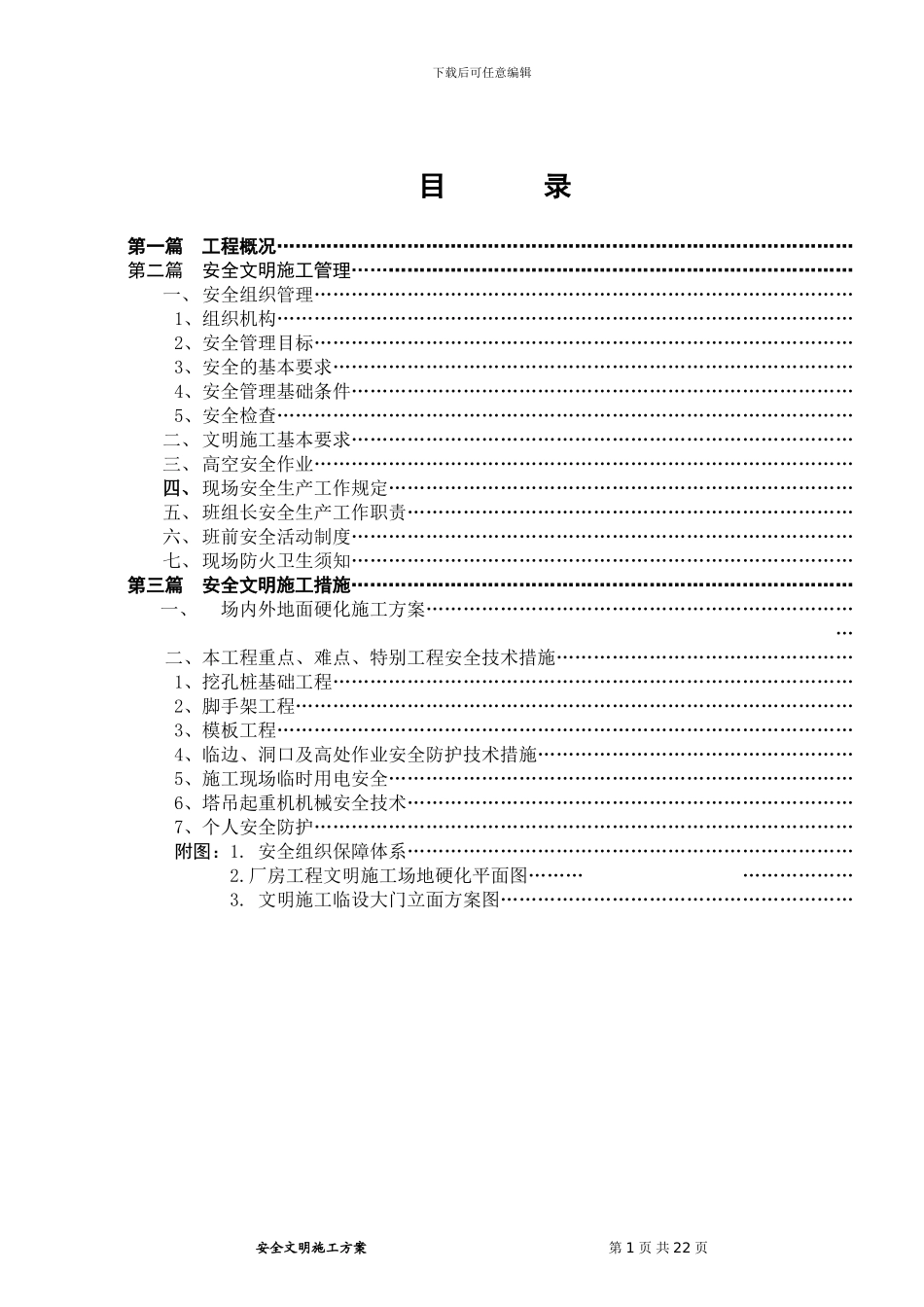 雷龙集团电子厂房工程安全文明施工方案_第3页