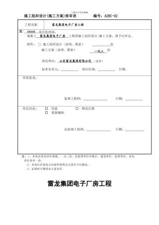 雷龙集团电子厂房工程安全文明施工方案
