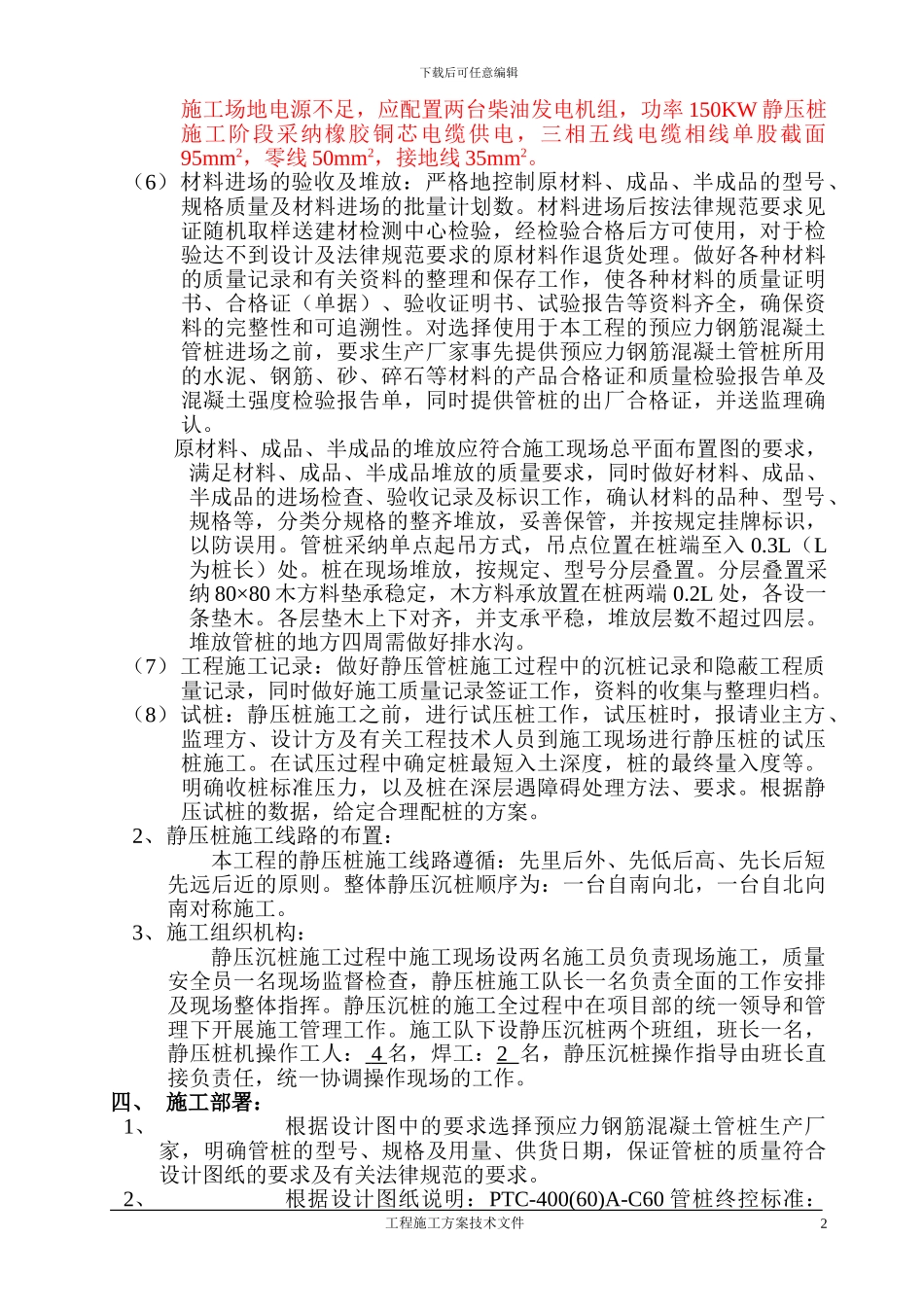 震泽双阳新农村桩基施工方案_第2页