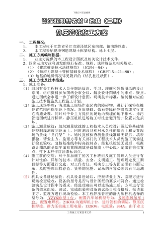 震泽双阳新农村桩基施工方案