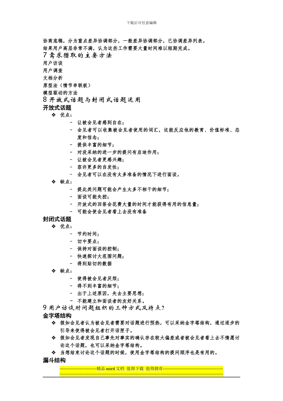 需求工程-软件建模与分析_第3页