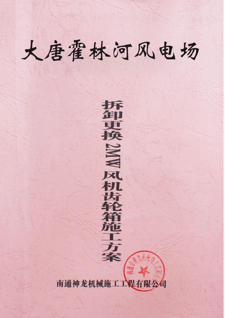 霍林河施工方案1_第1页