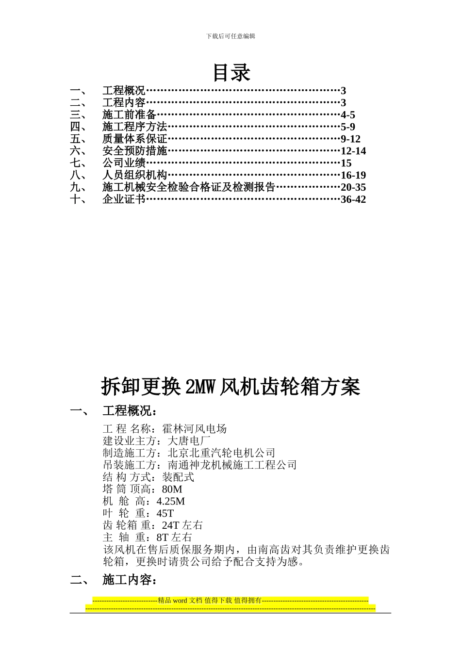 霍林河施工方案1_第2页