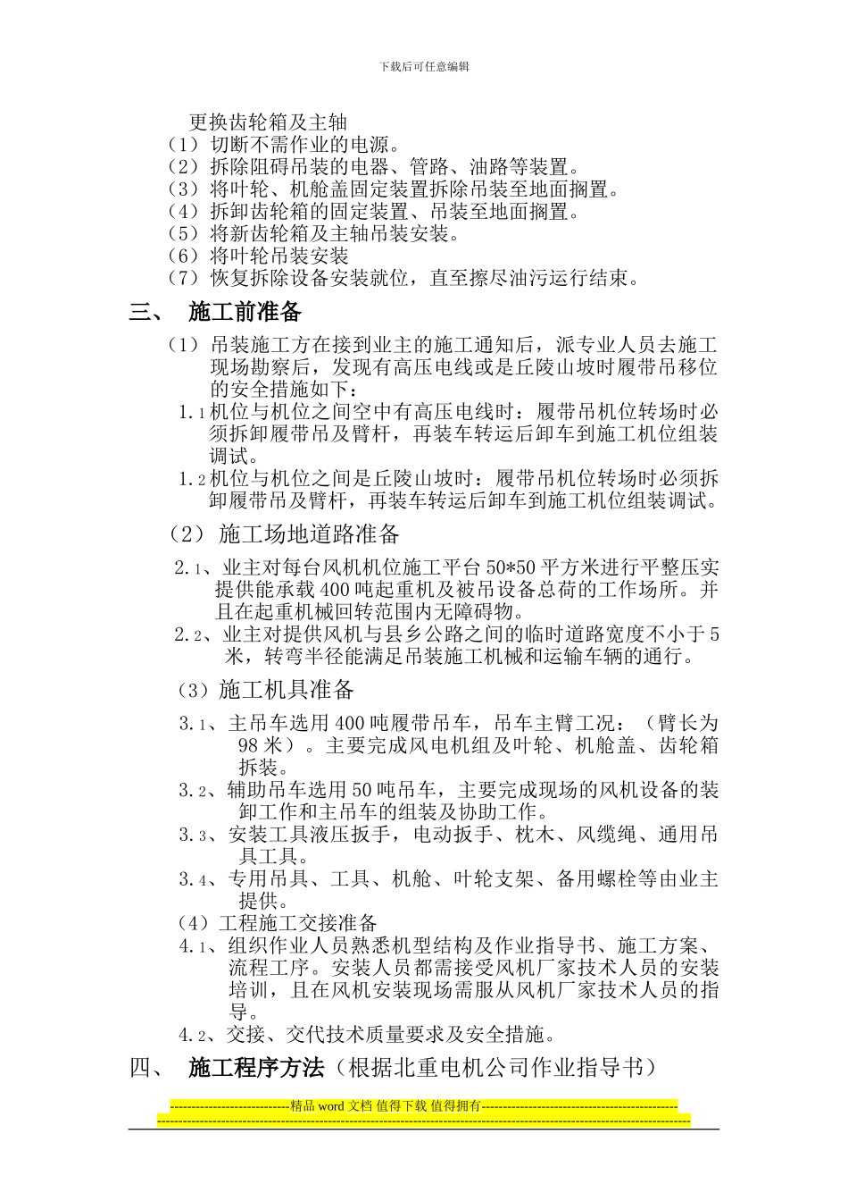 霍林河施工方案1_第3页