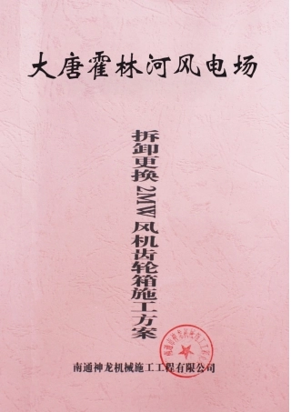 霍林河施工方案1