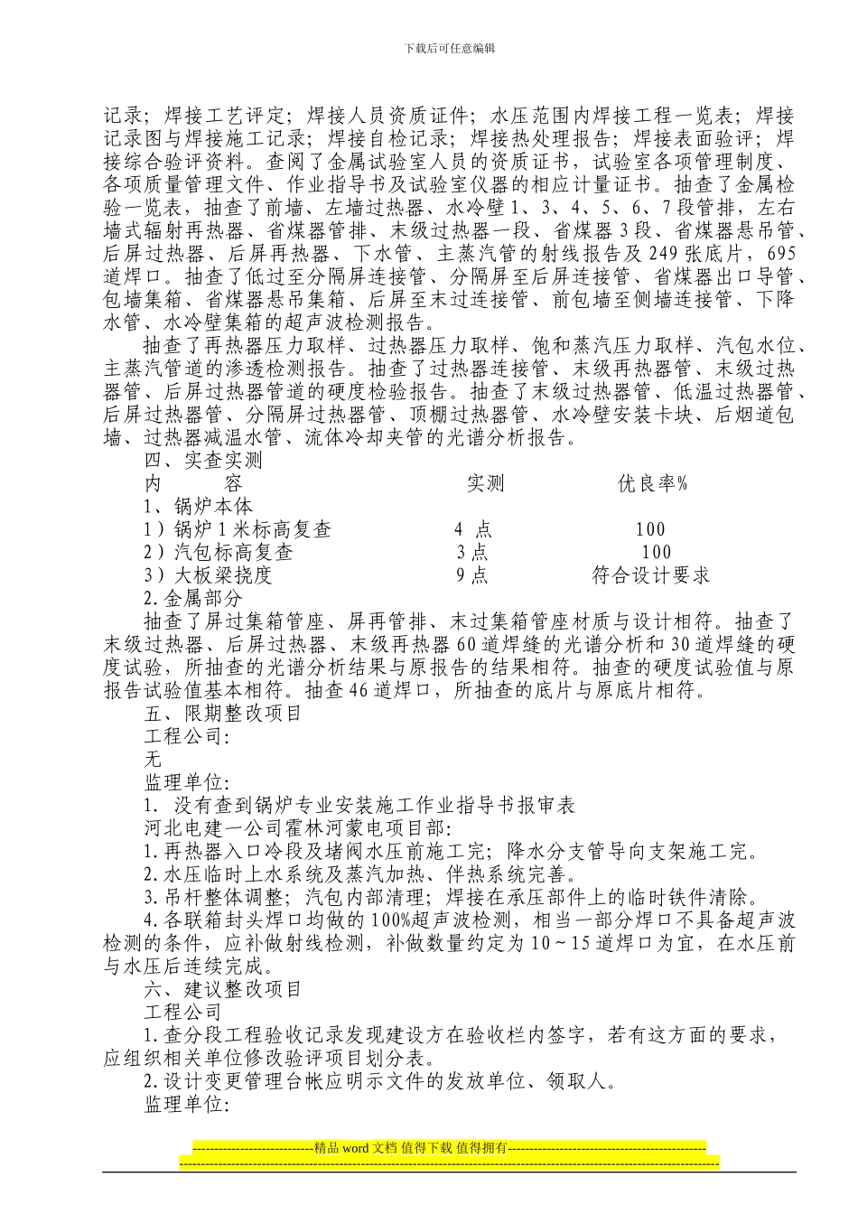 霍林河电厂工程5#锅炉监检报告_第3页