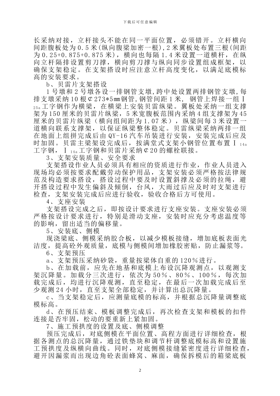 霞东中桥现浇箱梁施工方案_第2页