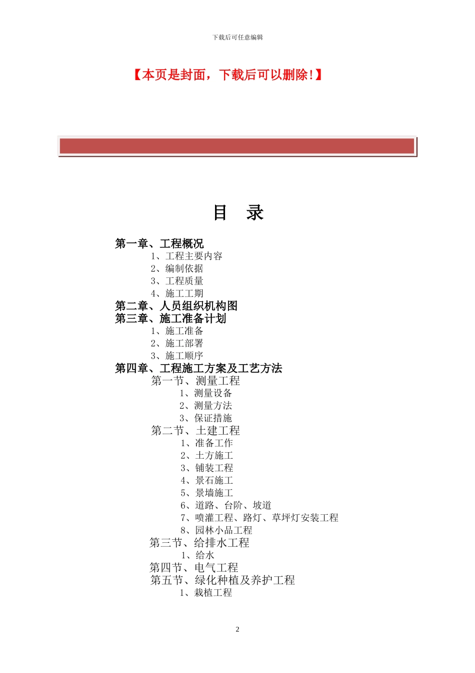 霍林河迎宾大道绿化工程施工组织设计_第2页