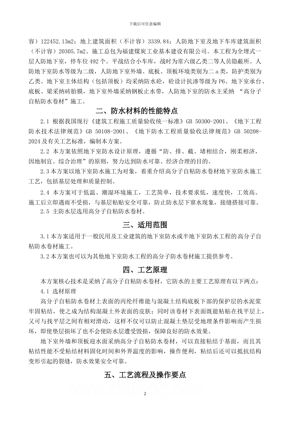 霞林防水施工方案-secret_第2页