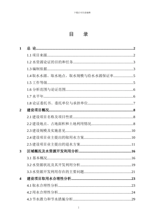 霞浦县下浒镇大墘里水库供水工程水资源论证