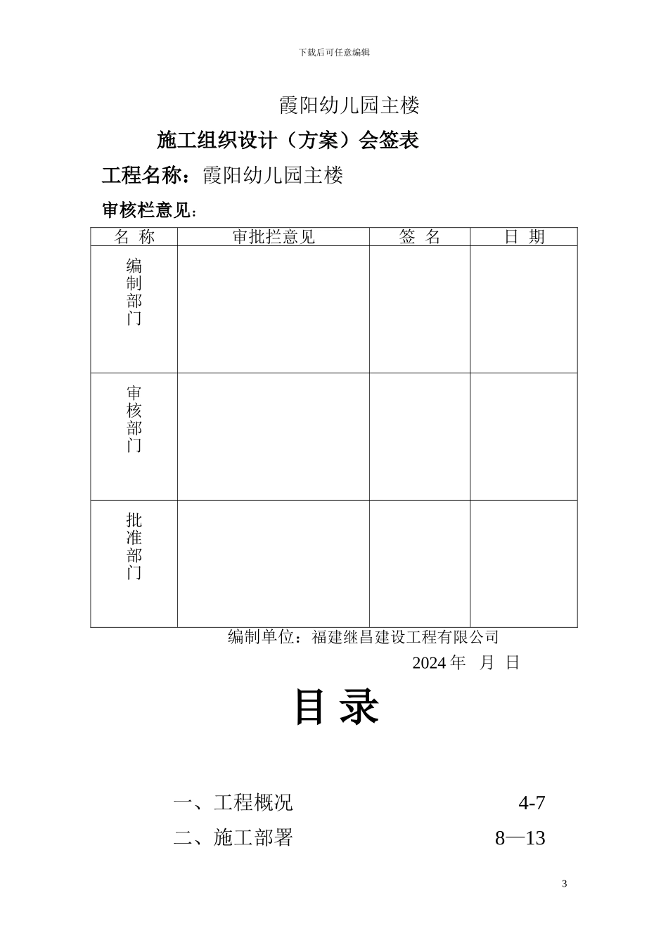 霞阳水电安装施工方案_第3页