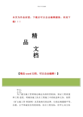 露天煤矿土方剥离工程施工承包新合同书