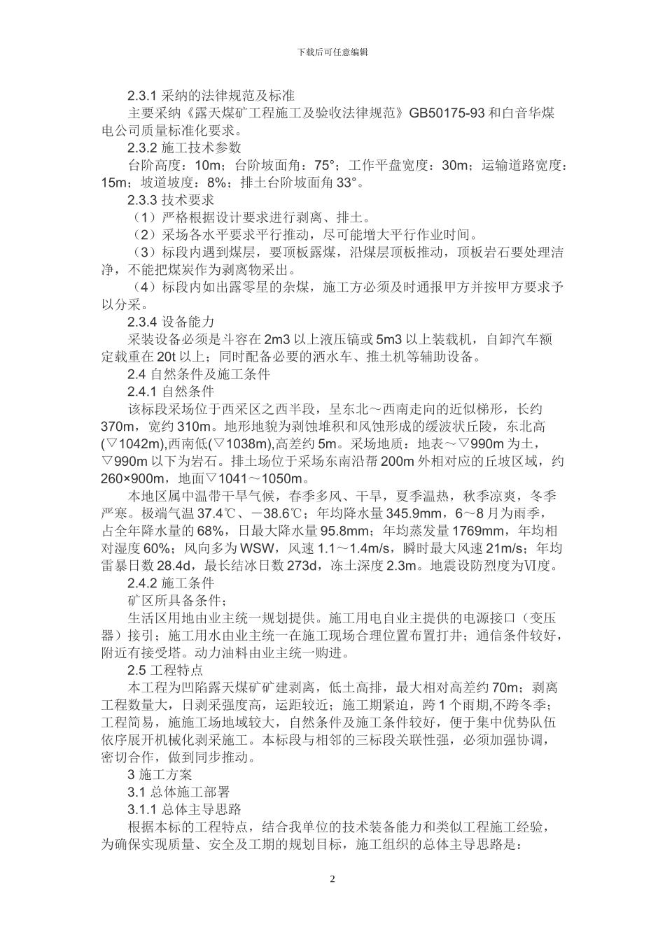 露天煤矿施工方案_第2页