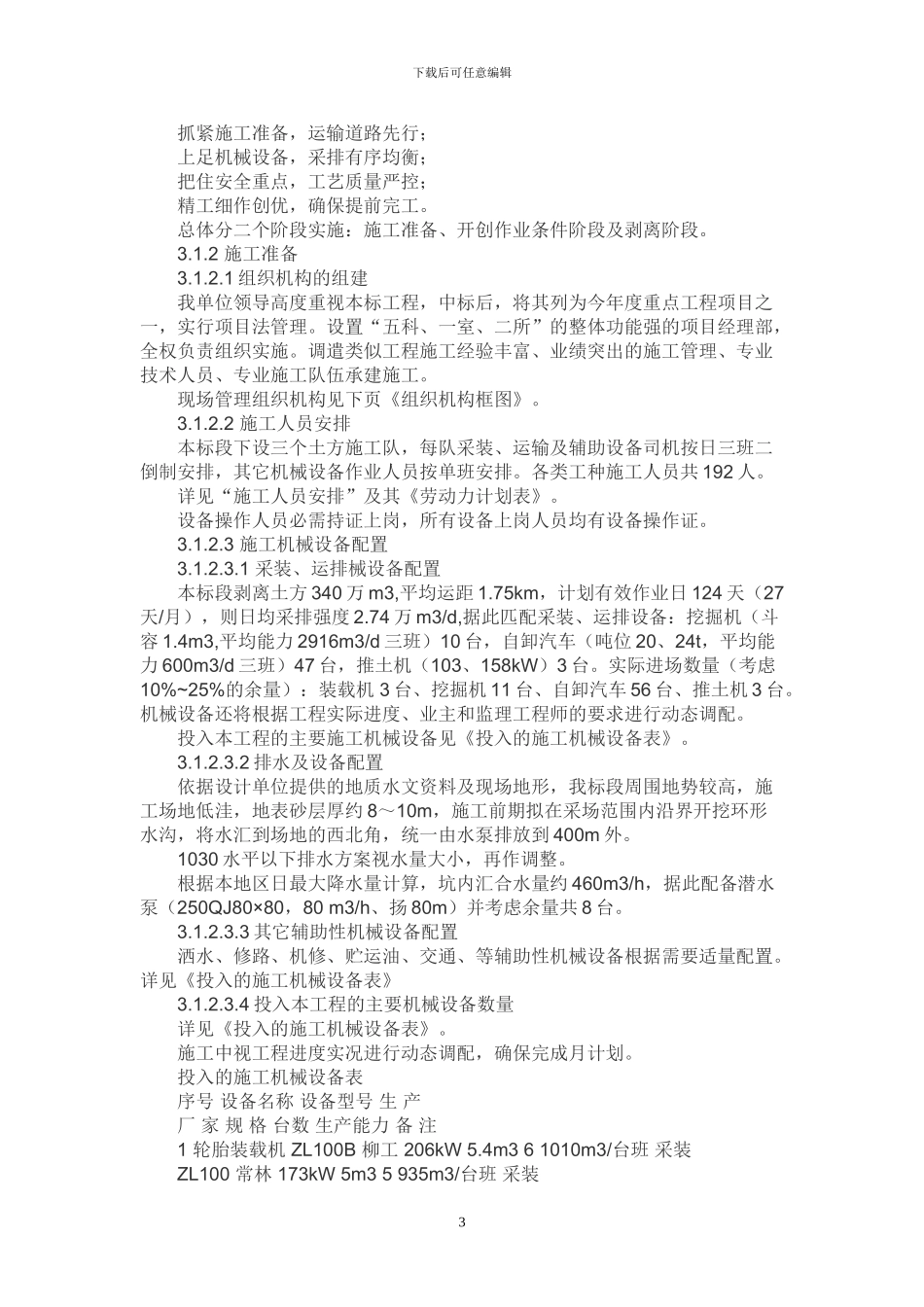 露天煤矿施工方案_第3页