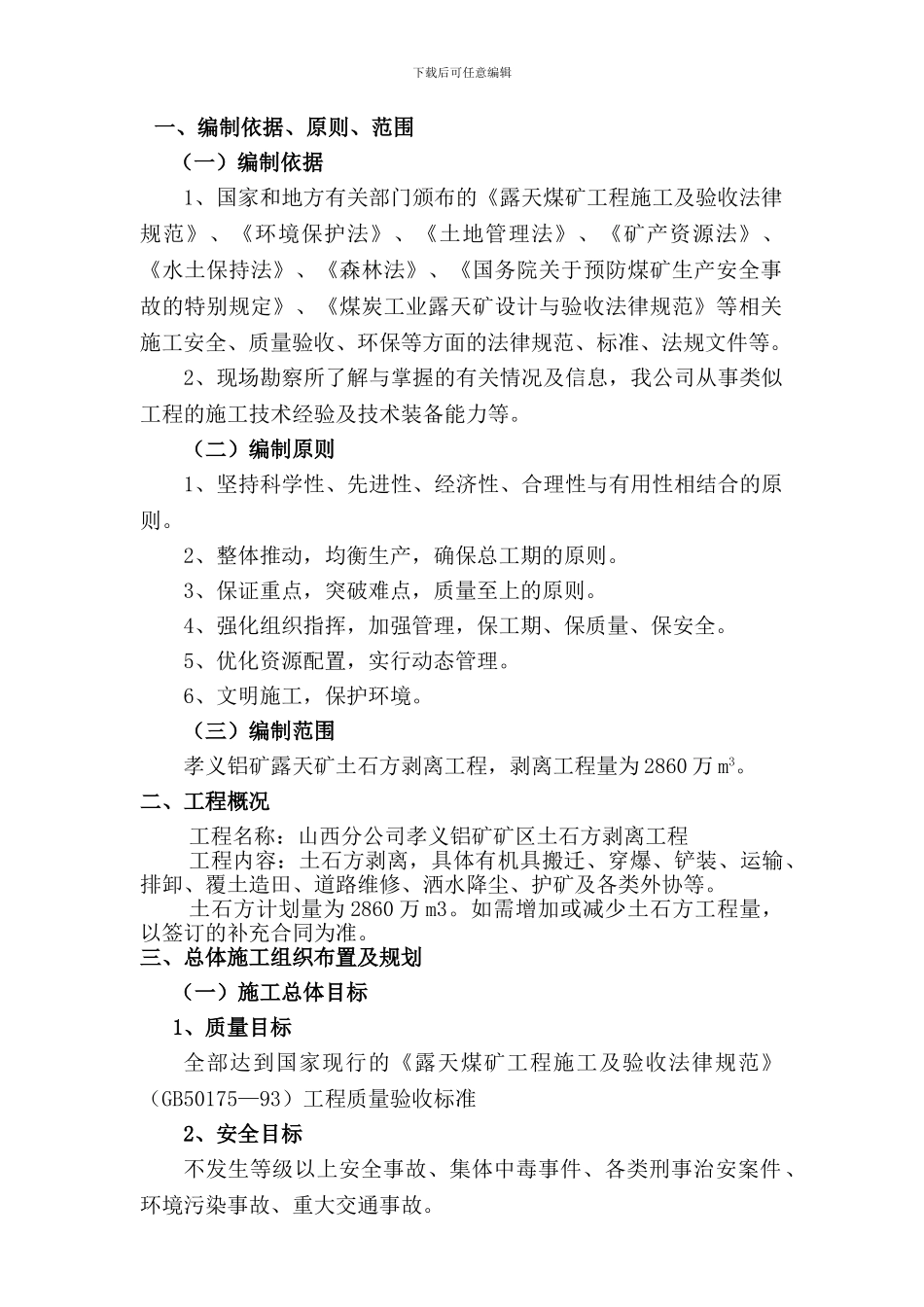 露天煤矿土石方施工组织设计_第2页