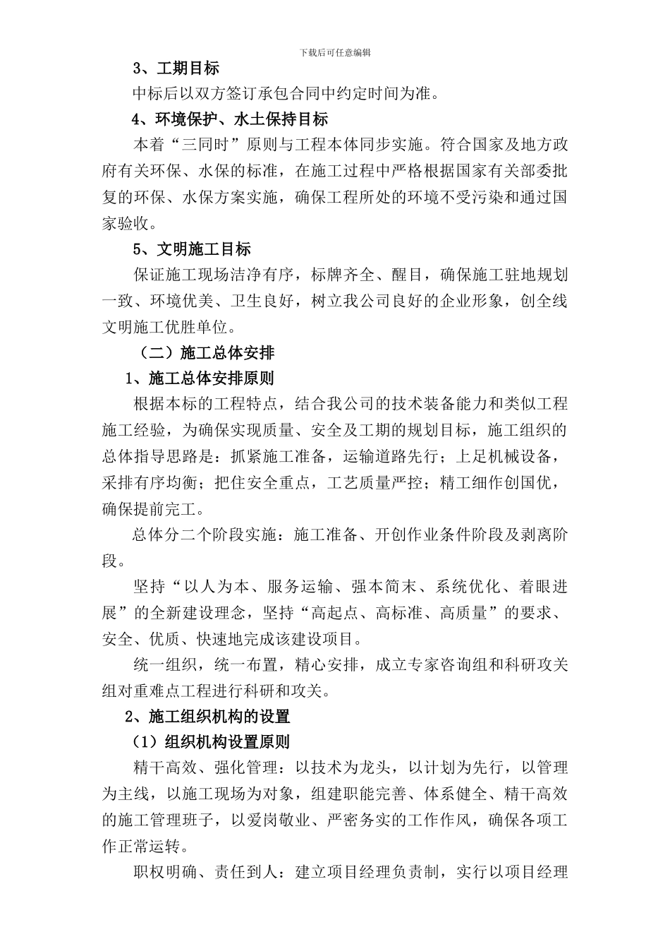 露天煤矿土石方施工组织设计_第3页