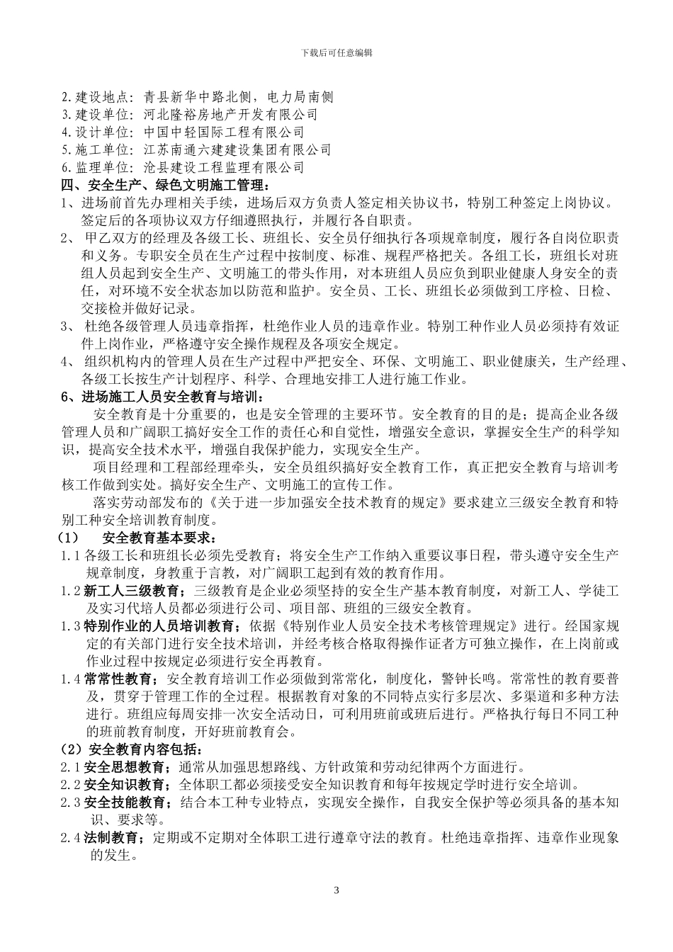 青县二标段安全生产文明施工方案_第3页