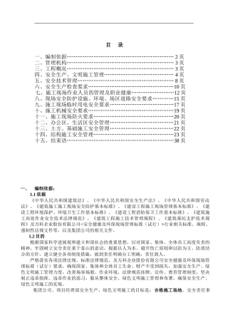 青县二标段安全生产文明施工方案