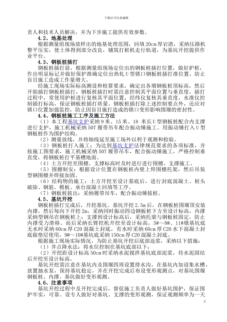 青山河深基坑施工方案_第3页