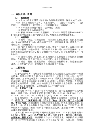 青山河深基坑施工方案