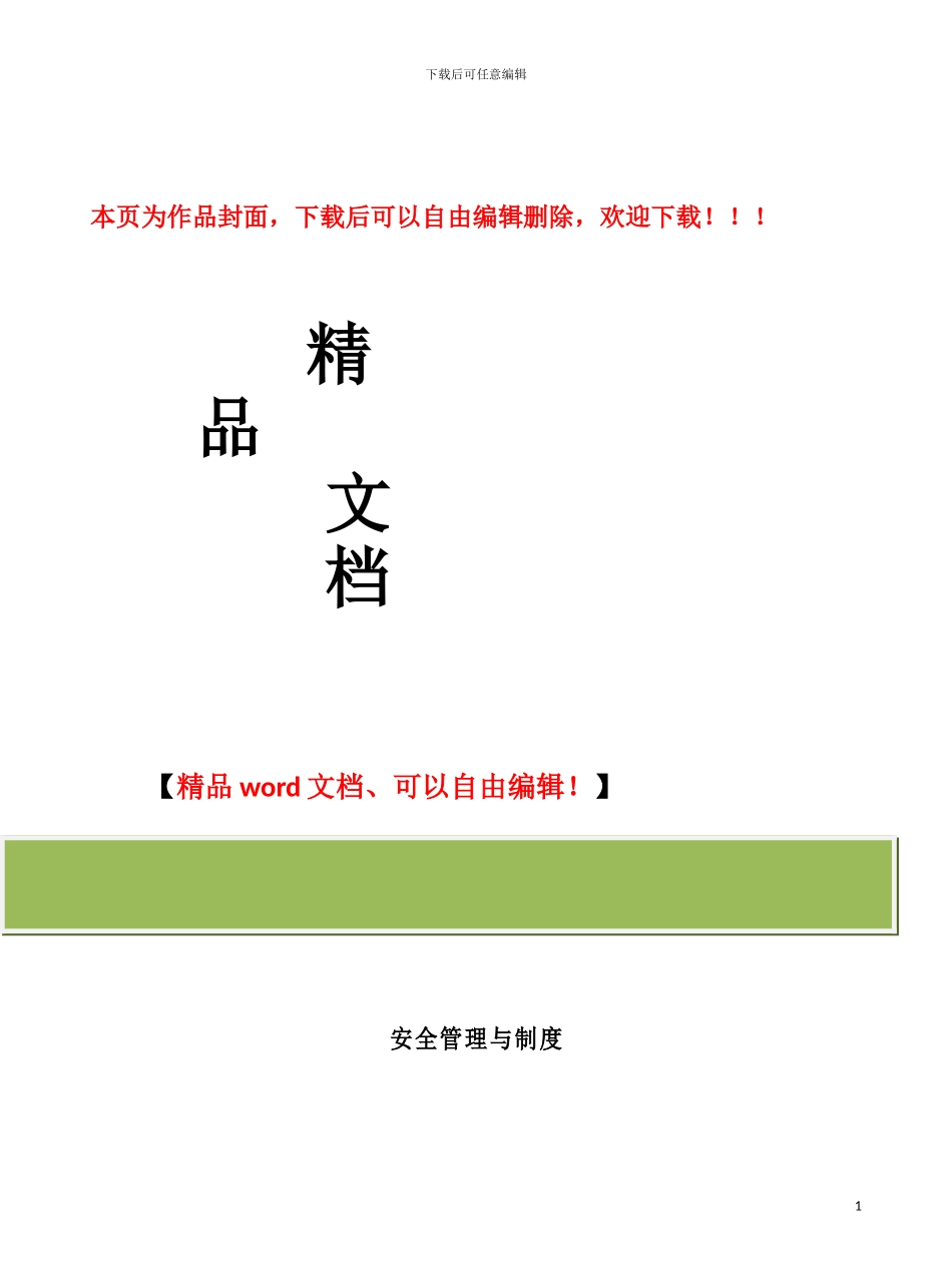 青山集团工程施工安全标准化管理资料_第1页