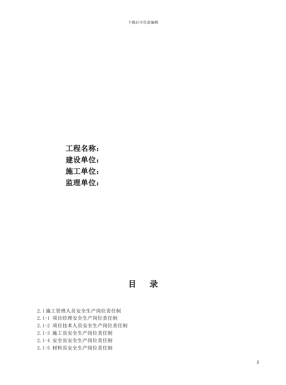 青山集团工程施工安全标准化管理资料_第2页
