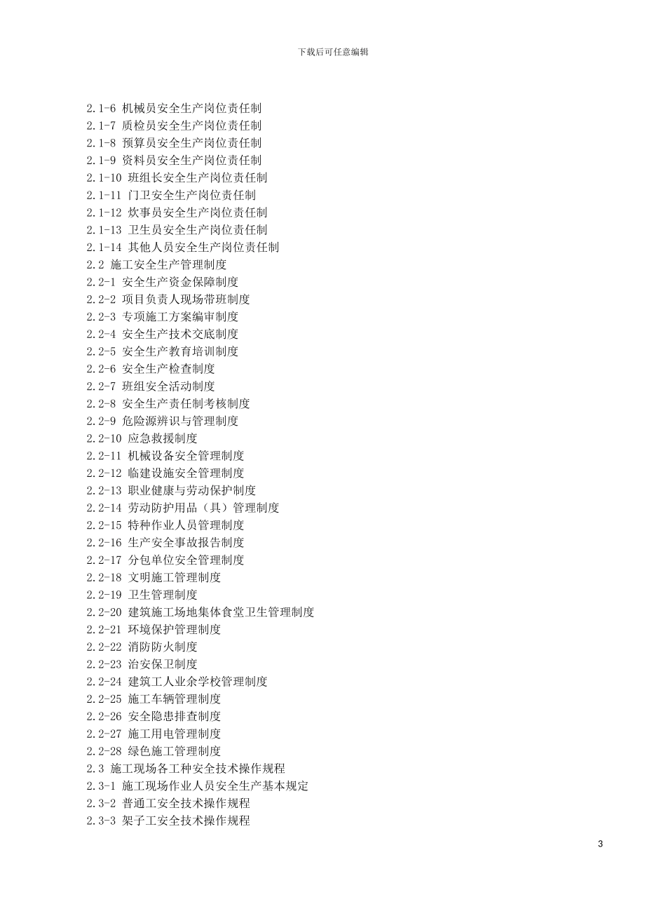 青山集团工程施工安全标准化管理资料_第3页