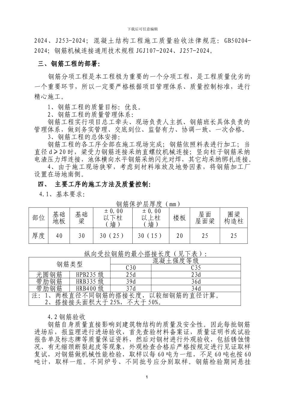 青岛中德污水处理厂项目钢筋施工方案_第2页