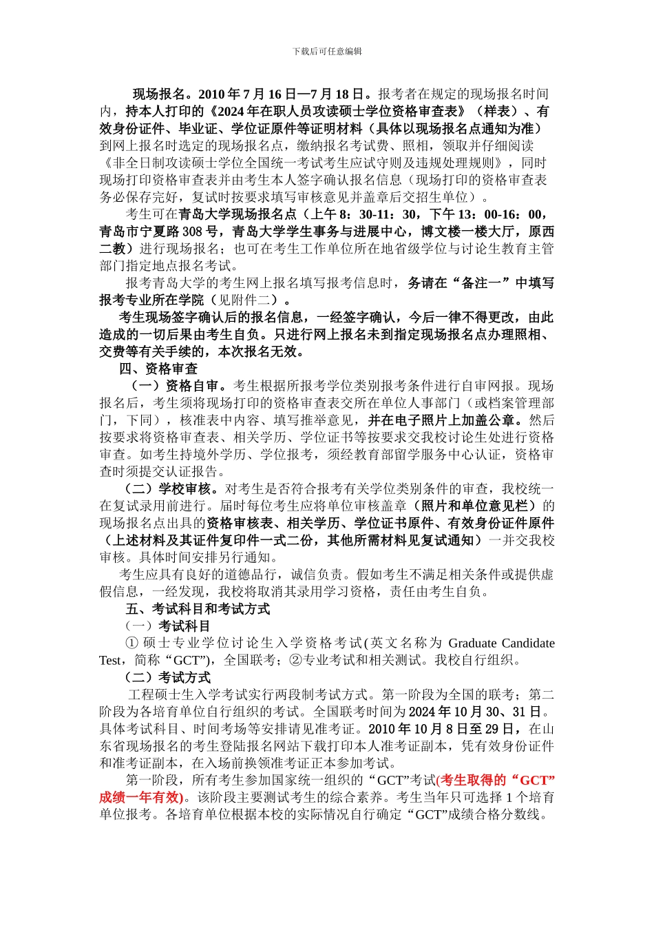 青岛大学2024年在职人员攻读工程硕士专业学位_第2页