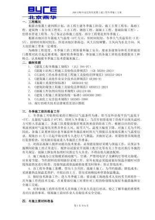 青岛大炼油工程冬施方案