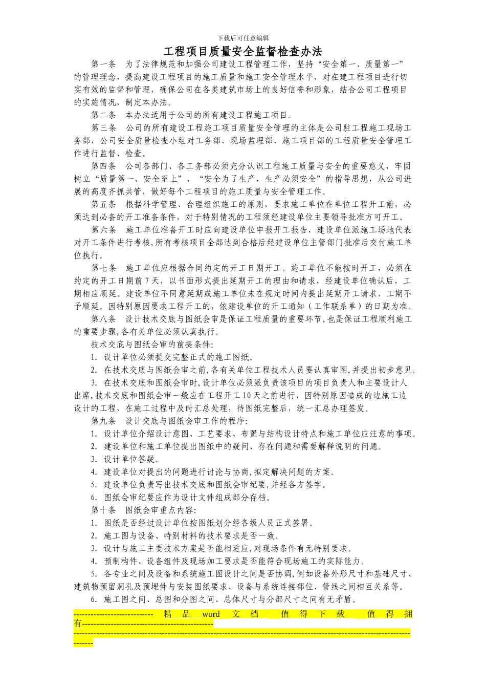 青岛宝佳建设工程质量安全检查制度1_第1页